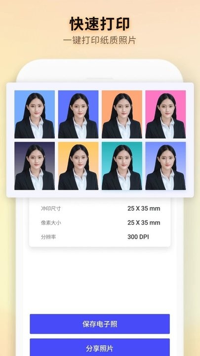 证件照制作全能王截图