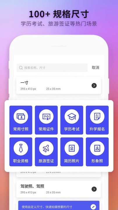 证件照制作全能王截图