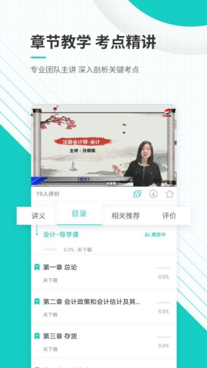 注册会计师准题库截图
