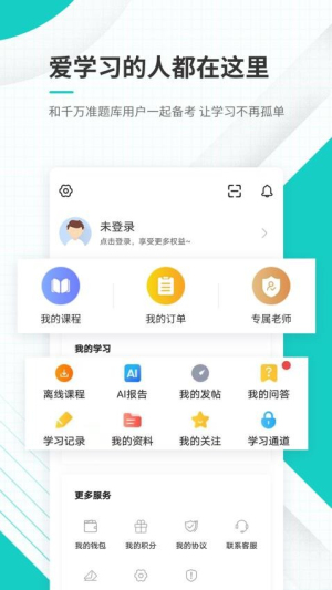 注册会计师准题库截图