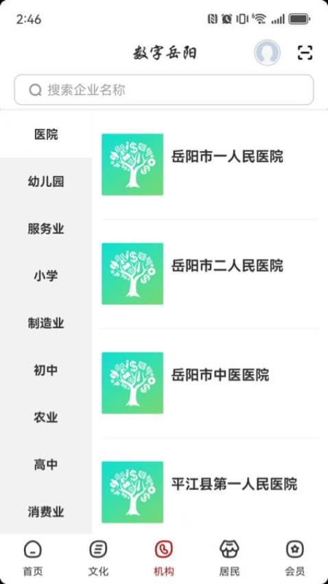 数字岳阳截图