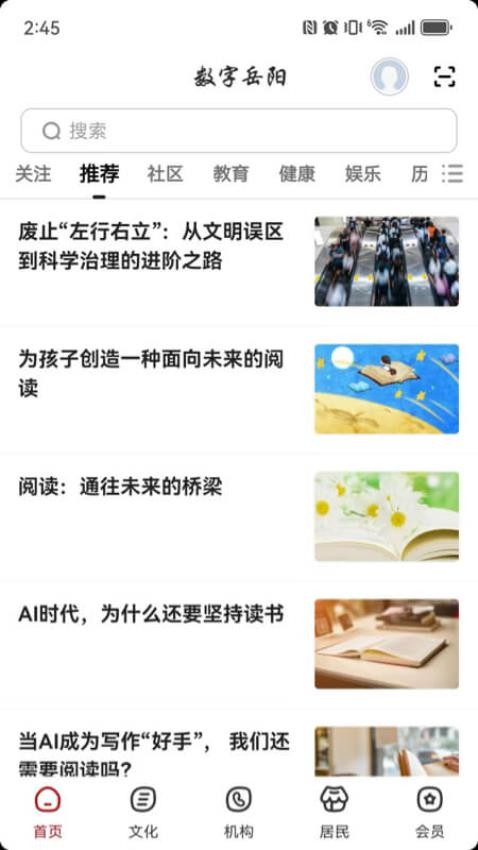数字岳阳截图