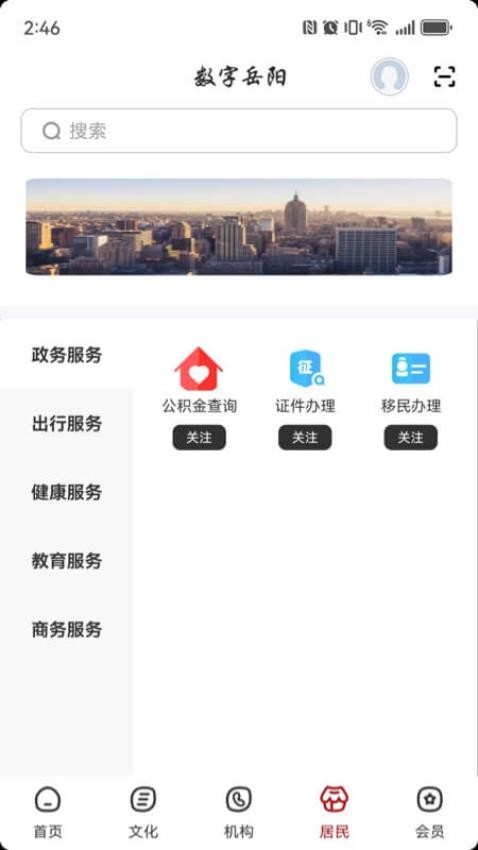 数字岳阳截图