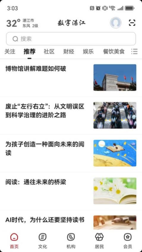 数字湛江截图