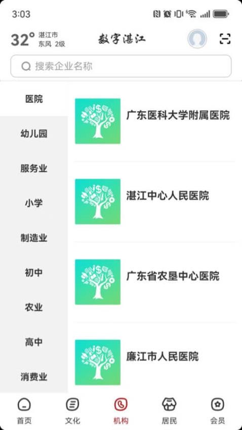 数字湛江截图