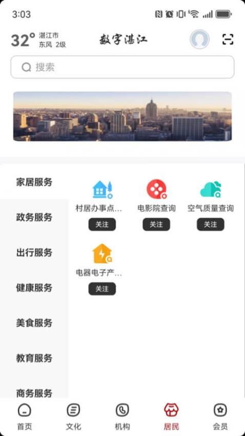 数字湛江截图