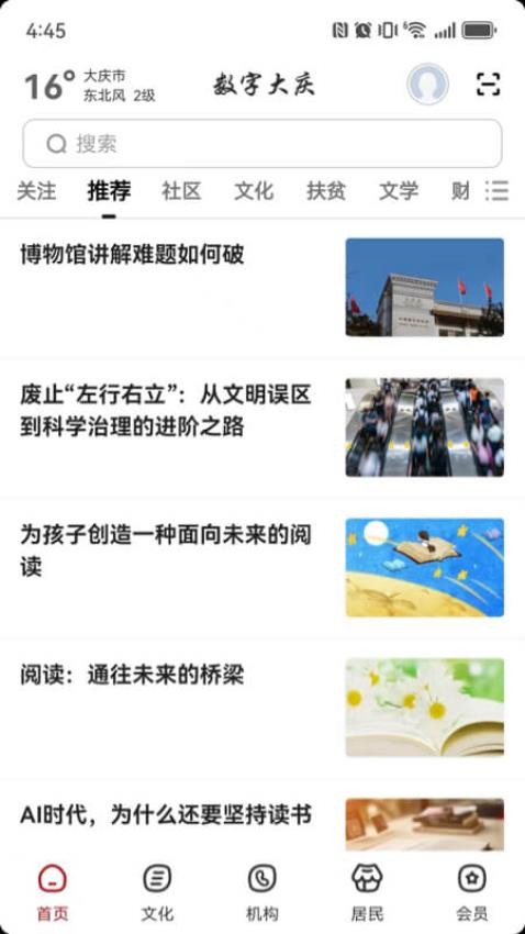 数字大庆截图