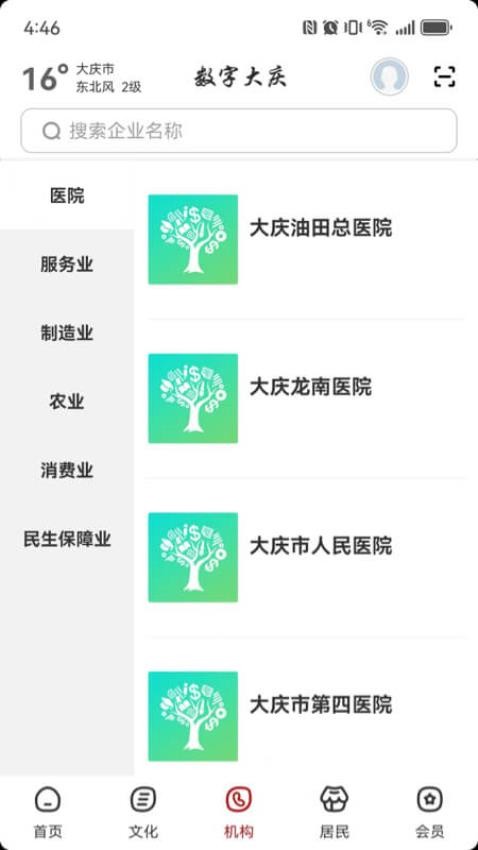数字大庆截图