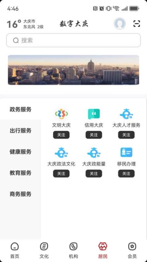 数字大庆截图