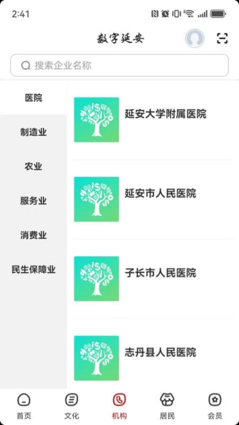数字延安截图