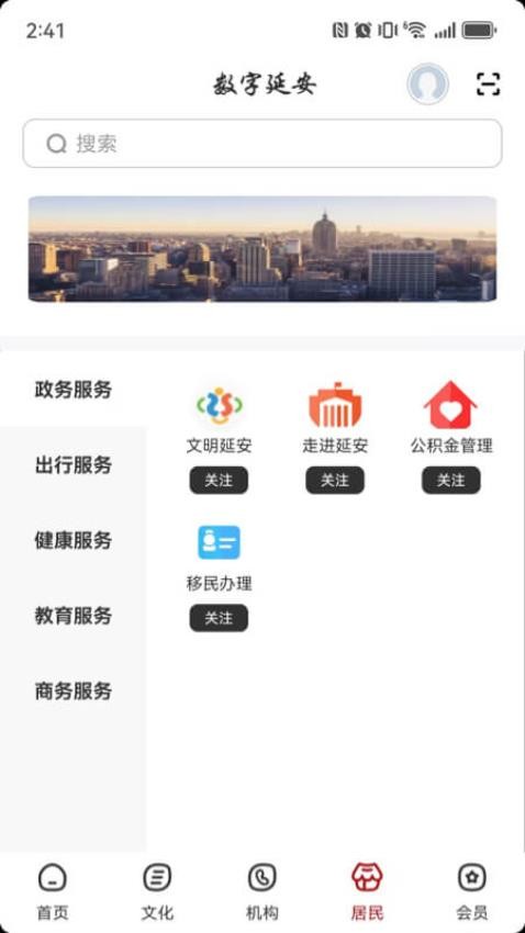 数字延安截图