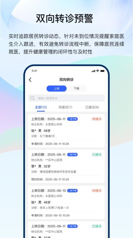 龙华家医医生端截图