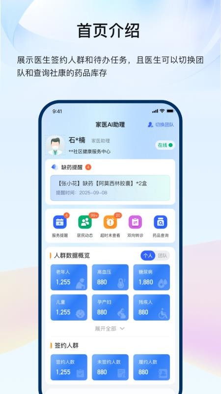龙华家医医生端截图