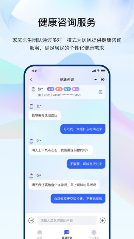 龙华家医医生端截图