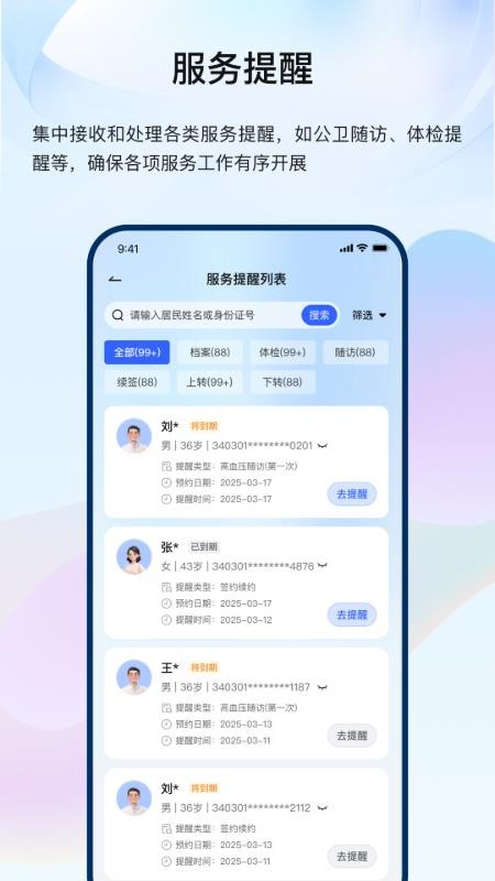 龙华家医医生端截图