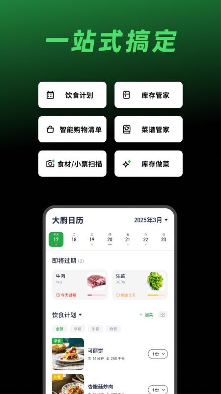 大厨日历截图