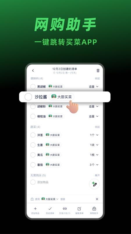 大厨日历截图
