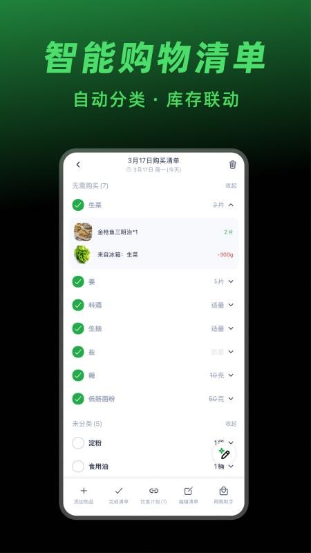 大厨日历截图