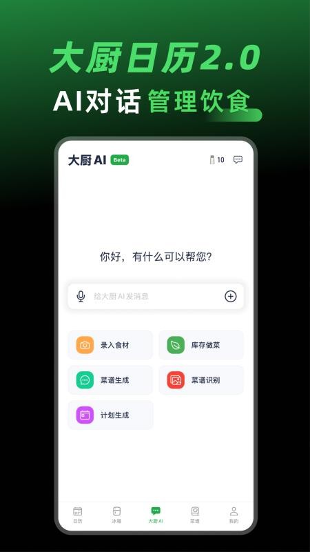 大厨日历截图