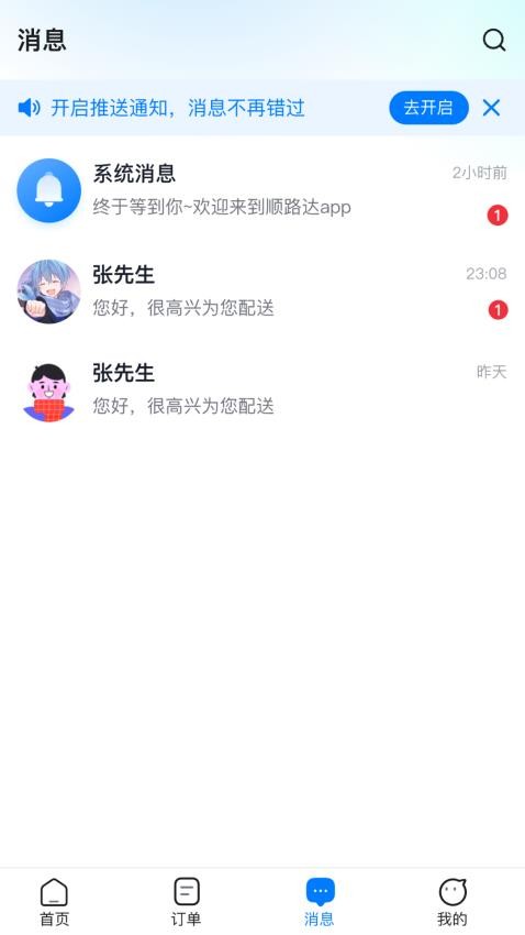顺路达截图