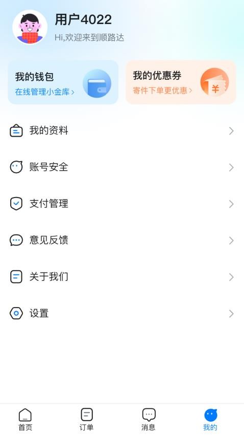 顺路达截图