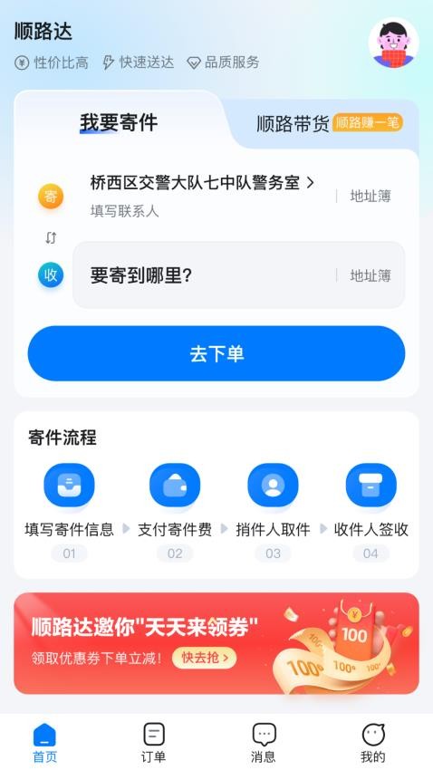 顺路达截图