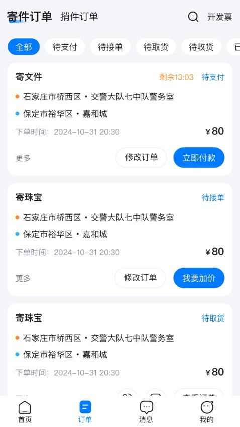 顺路达截图