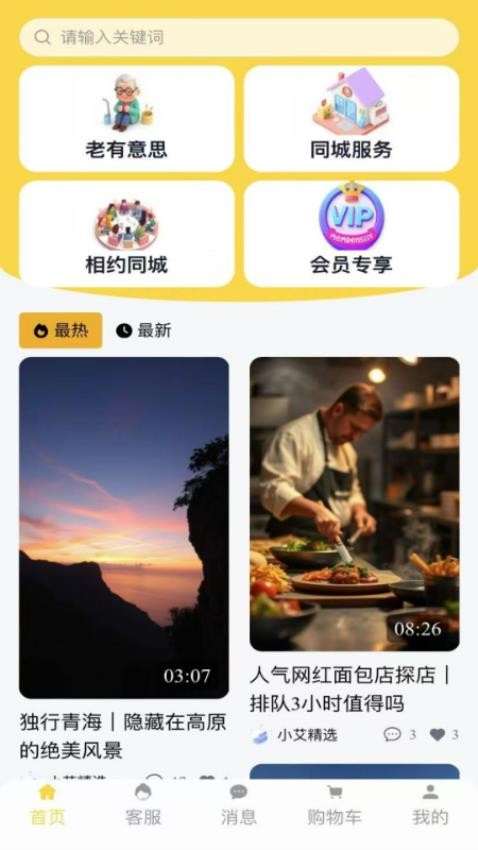 小艾伴行截图