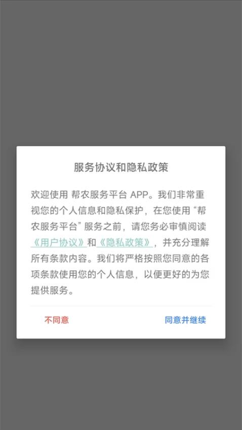 帮农服务平台截图