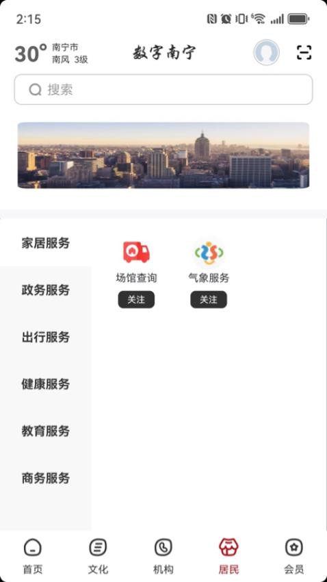 数字南宁截图