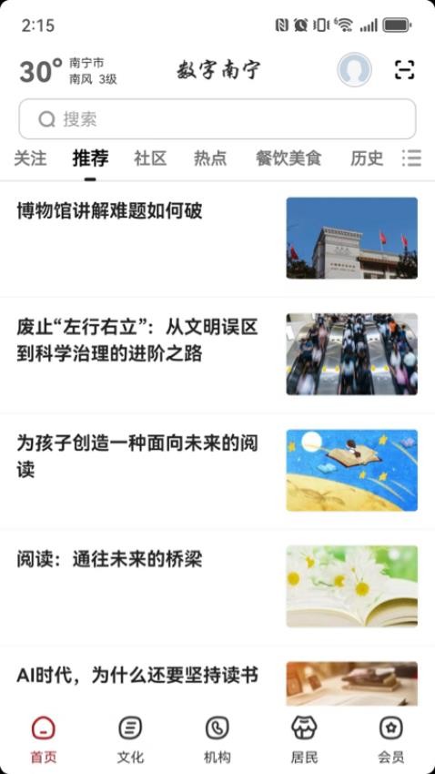 数字南宁截图