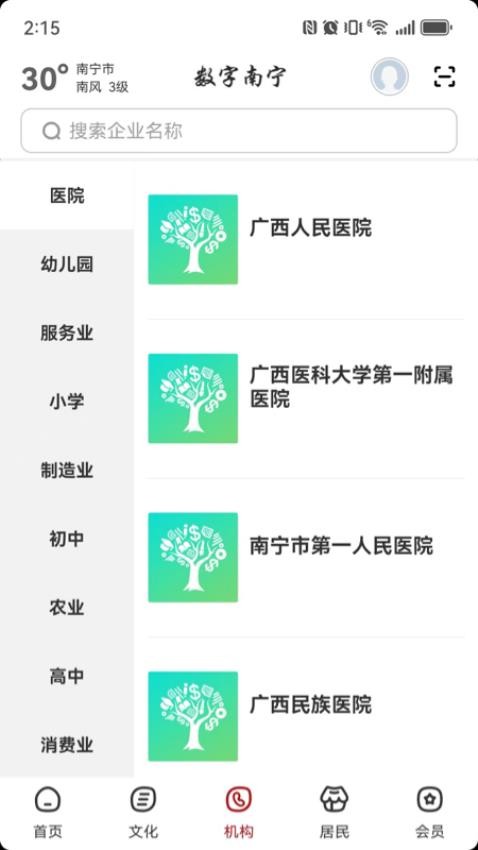 数字南宁截图
