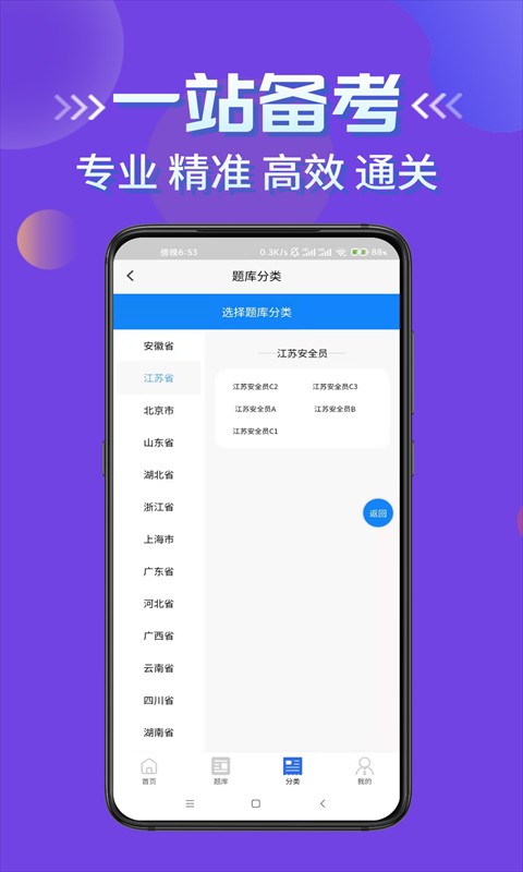 安全员考试学知题截图