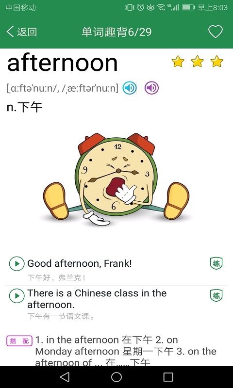 初中英语单词同步学截图