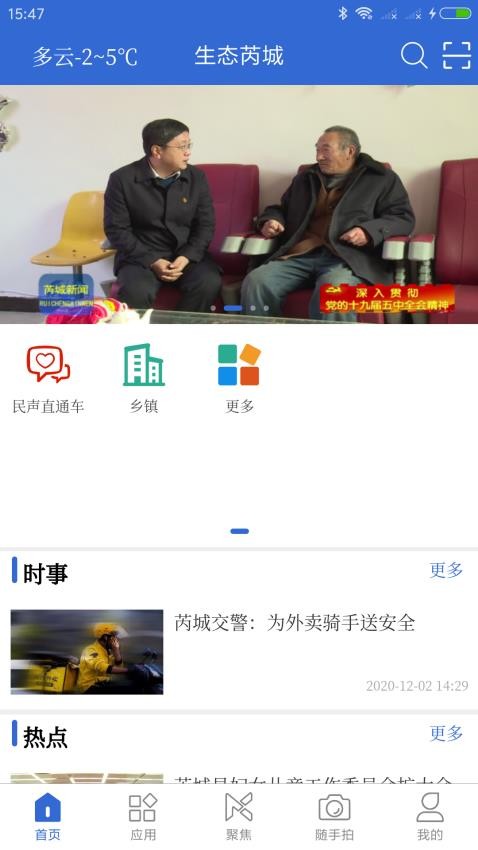 生态芮城截图