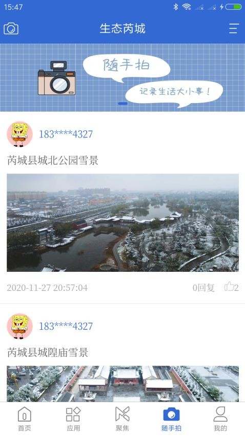 生态芮城截图