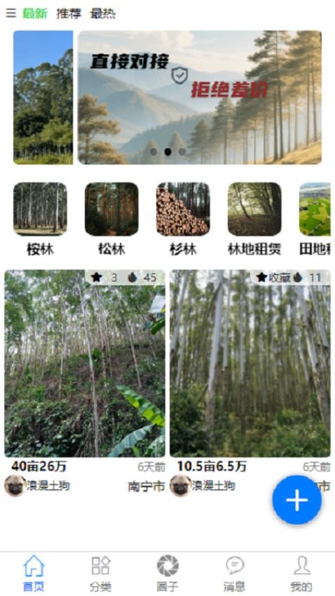 土材主截图