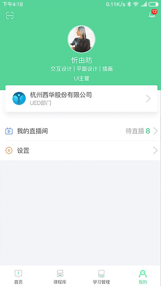 微学客户端截图