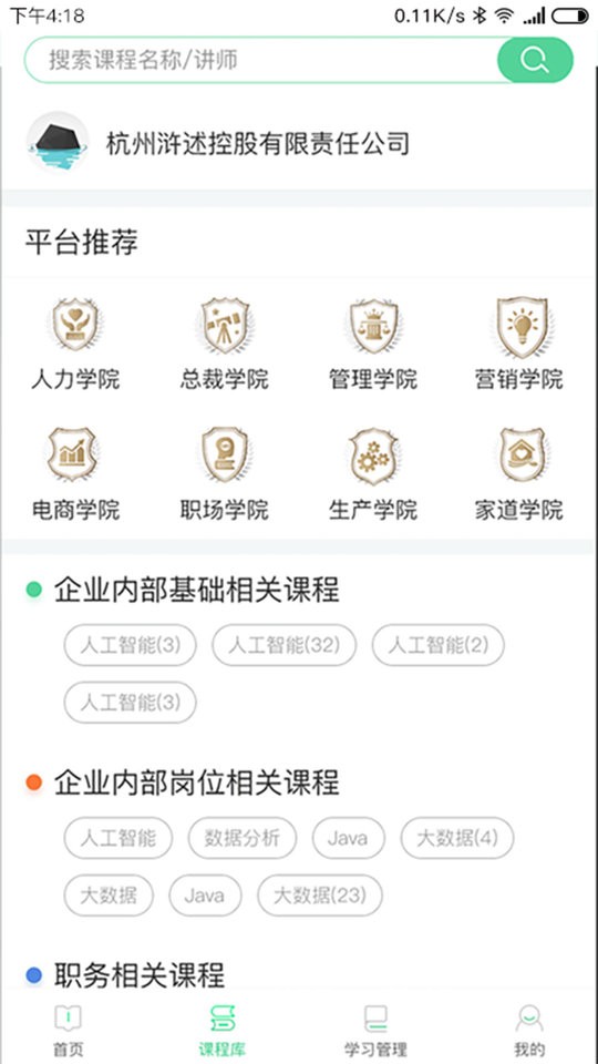 微学客户端截图