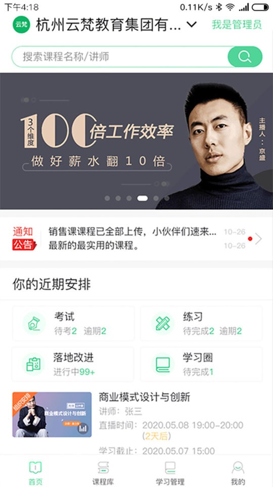 微学客户端截图