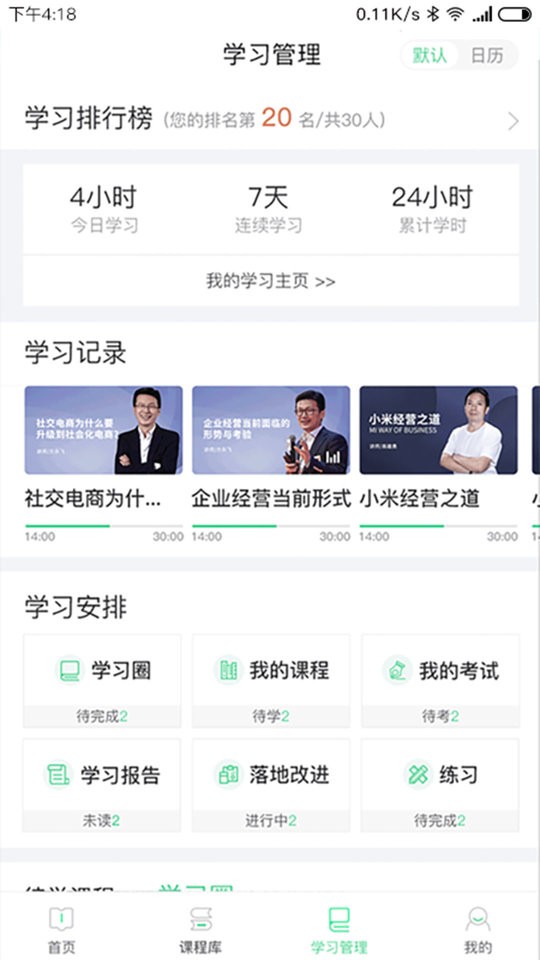 微学客户端截图