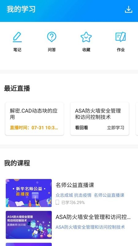 新华云课堂截图