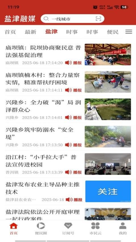 盐津融媒截图