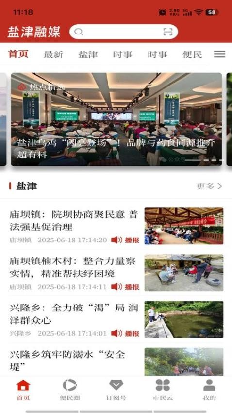 盐津融媒截图