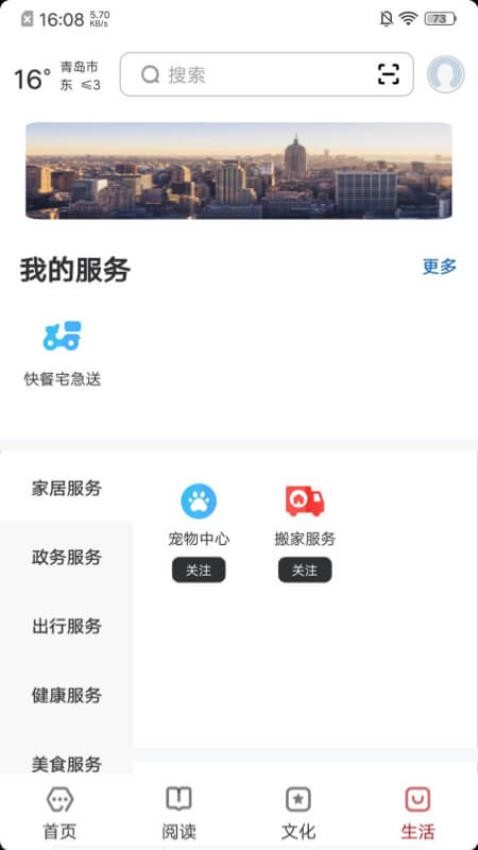 数字青岛截图