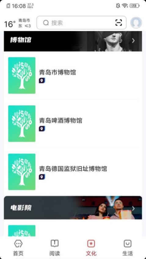 数字青岛截图