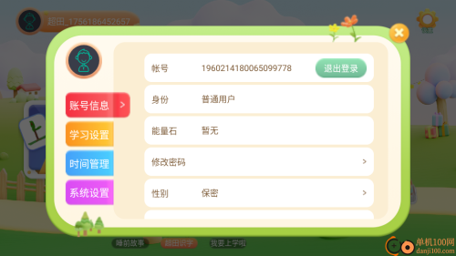 超田伴成长截图