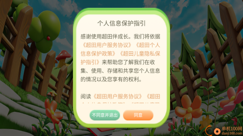 超田伴成长截图