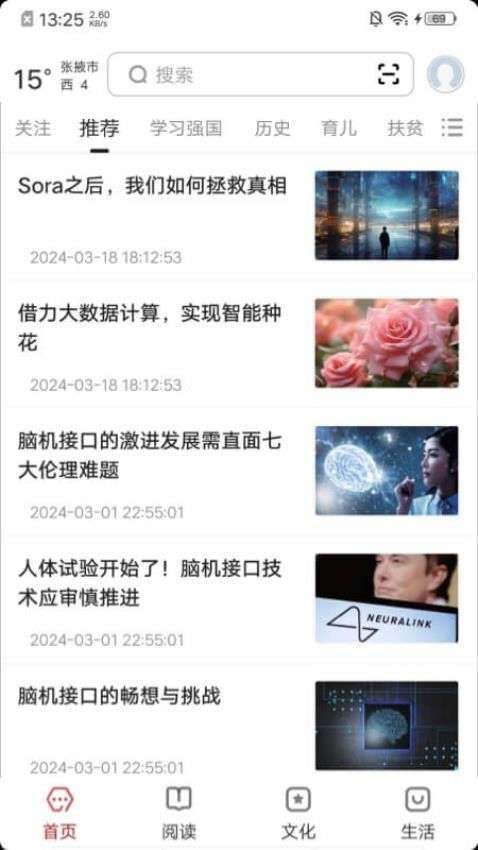 数字张掖截图