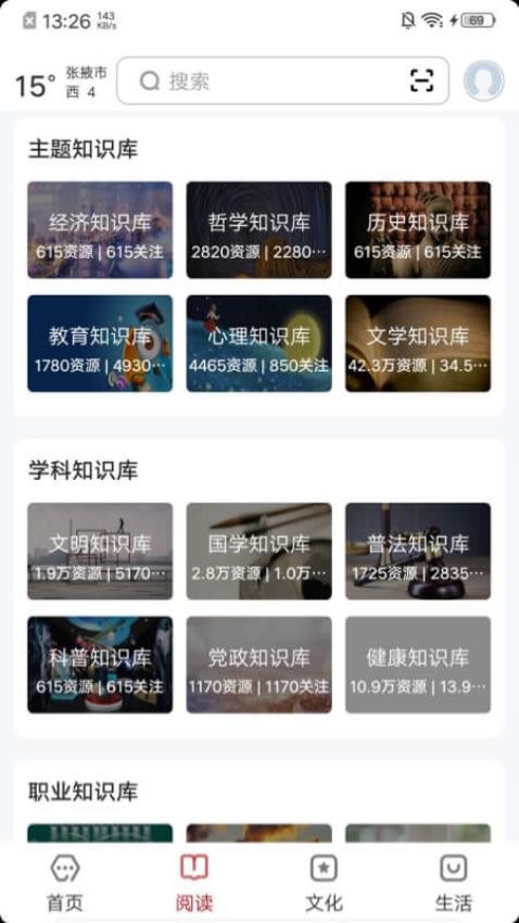 数字张掖截图